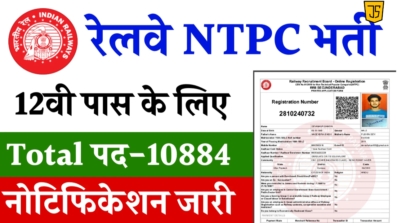 railway-ntpc-bharti-2024